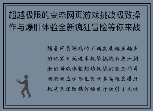 超越极限的变态网页游戏挑战极致操作与爆肝体验全新疯狂冒险等你来战 超越极限的变态网页游戏挑战极致操作与爆肝体验全新疯狂冒险等你来战