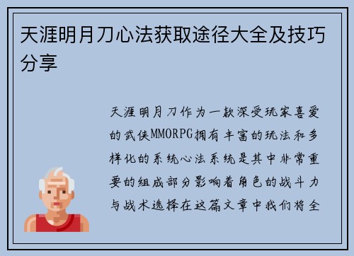 天涯明月刀心法获取途径大全及技巧分享 天涯明月刀心法获取途径大全及技巧分享