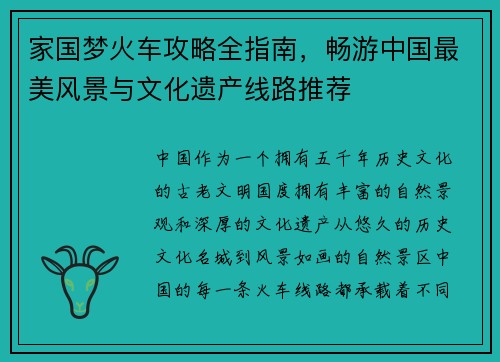 家国梦火车攻略全指南,畅游中国最美风景与文化遗产线路推荐 家国梦火车攻略全指南,畅游中国最美风景与文化遗产线路推荐